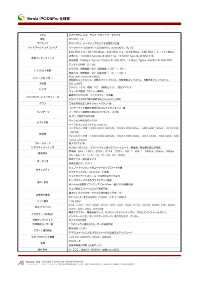 IPC-05Pro メーカーチラシ