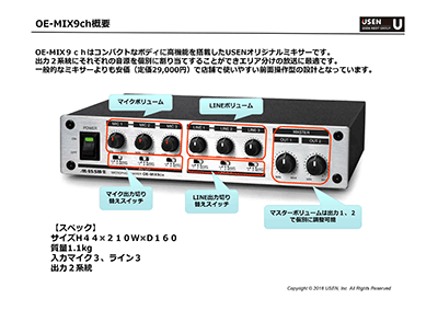 OE-MIX9CH概要書
