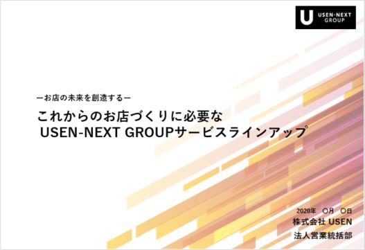 コロナ対策提案書　法人向け全ラインアップ