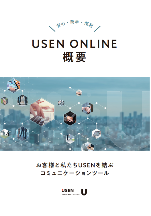 USEN ONLINE　概要