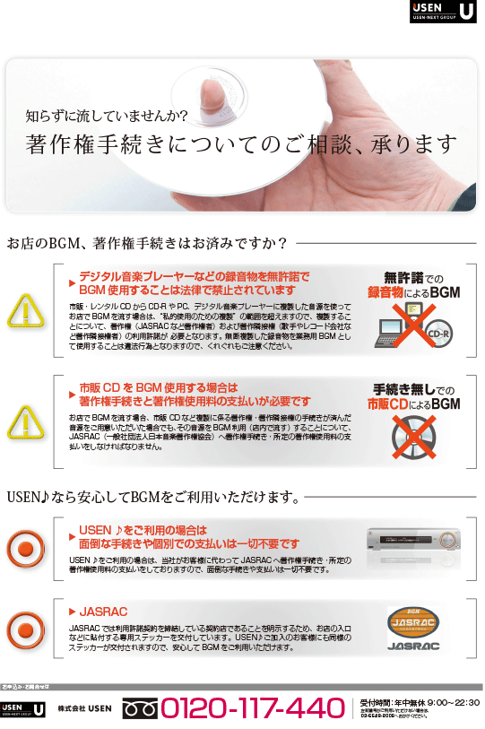 CD・iPod利用店舗への訴求チラシ（新ロゴ）