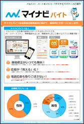 マイナビ紹介チラシ