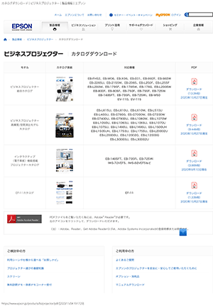 EPSONプロジェクターカタログ