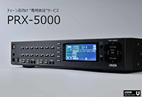 PRX-5000　提案書