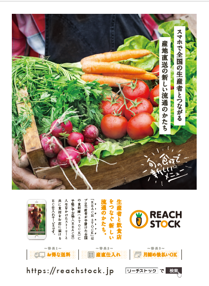 REACH STOCKチラシ