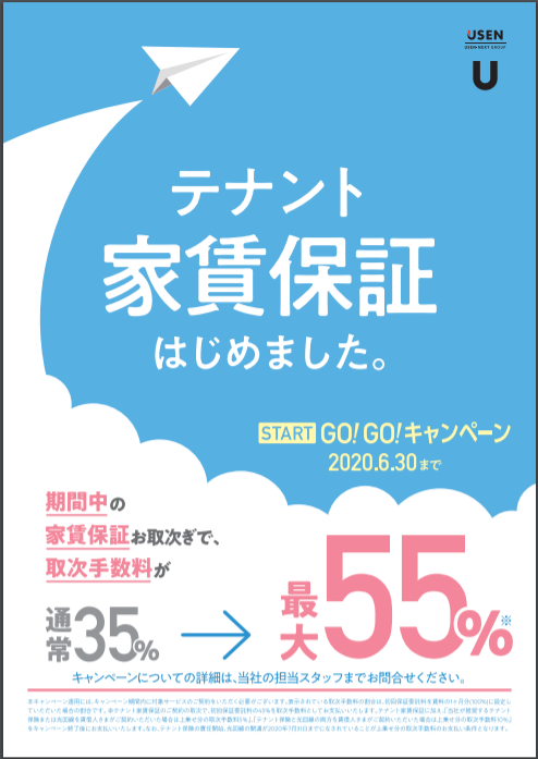 【START GO!GO!キャンペーン】キャンペーンチラシ