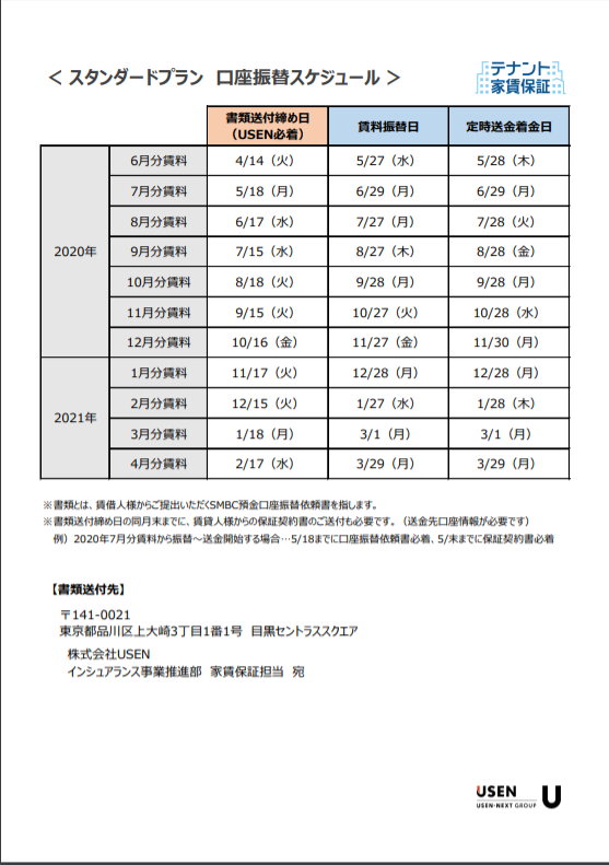 【不動産・ビル管理会社向け】スタンダードプラン 口座振替スケジュール