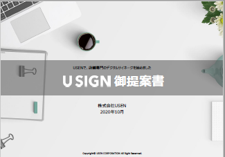 デジタルサイネージ　提案書