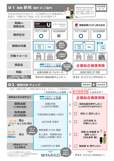 保険新規設計のご案内（見積りヒヤリングMEMO）