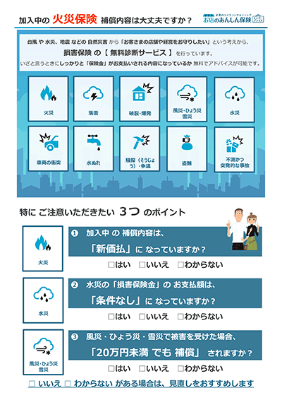 ほけん診断サービスのご案内チラシ