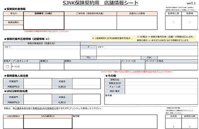 UNIS登録用　店舗情報シート