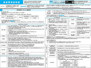 【お店のあんしん保険】重要事項説明書