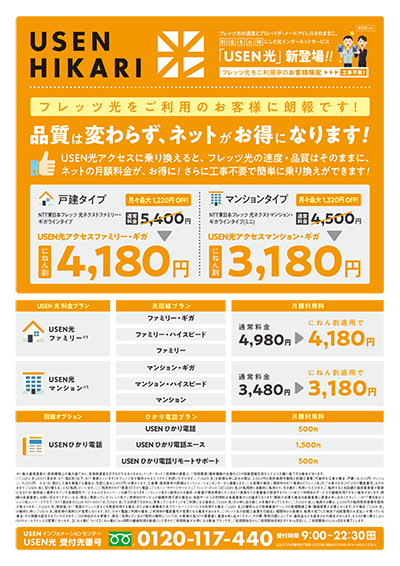 ＜転用＞東日本／マンションタイプチラシ