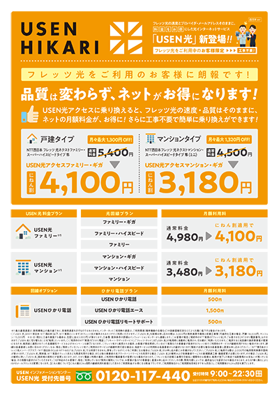 ＜転用＞西日本／マンションタイプチラシ