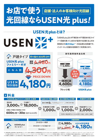 ＜新規＞東日本／戸建タイプチラシ