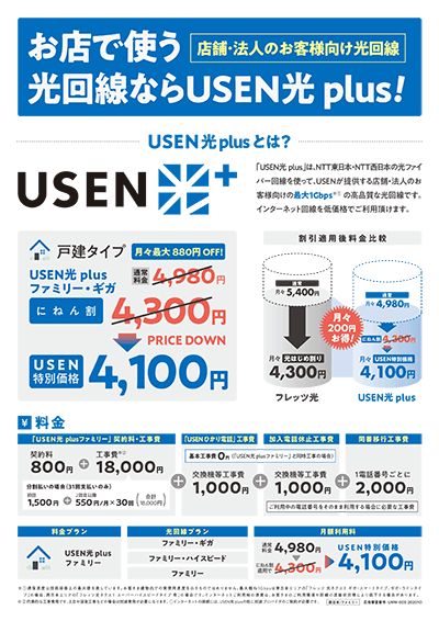 ＜新規＞西日本／戸建タイプチラシ