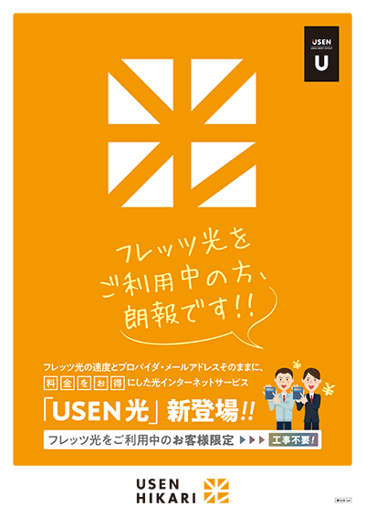 ＜転用＞東日本／戸建タイプチラシ