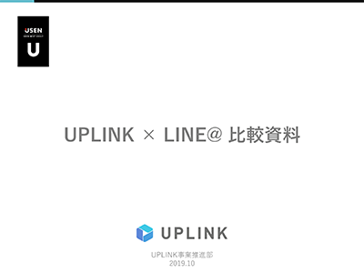 LINE@比較資料