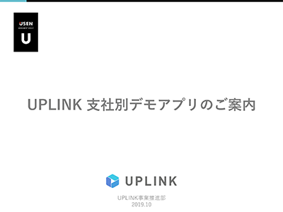 支社別デモアプリのご案内