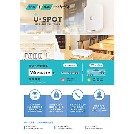 U-SPOTチラシ（定価ver）