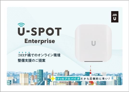 U-SPOT Enterprise　コロナ支援提案書