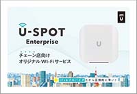 U-SPOT Enterprise　提案書（価格表なし）