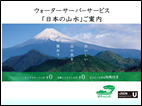 【日本の山水】提案書